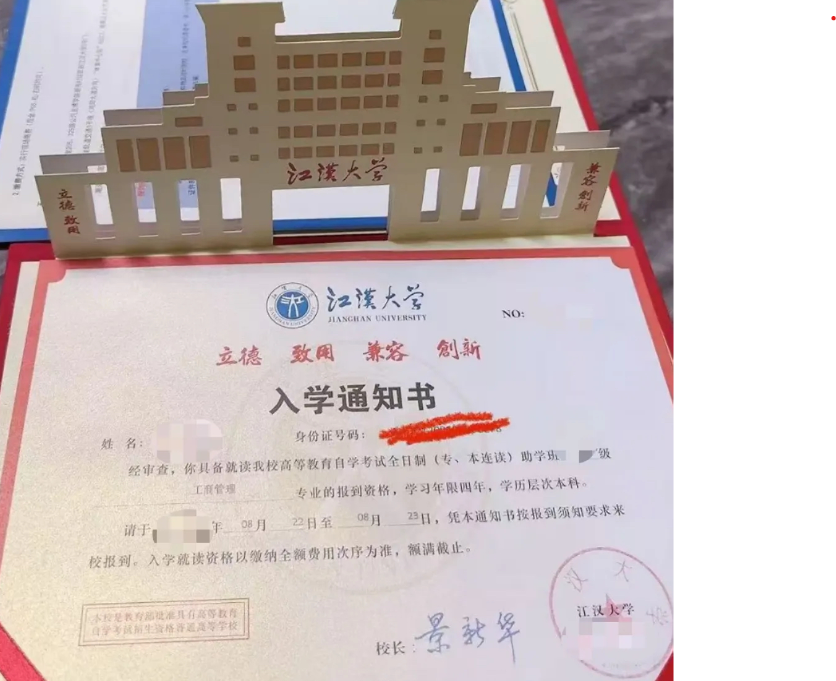 江汉大学录取通知书
